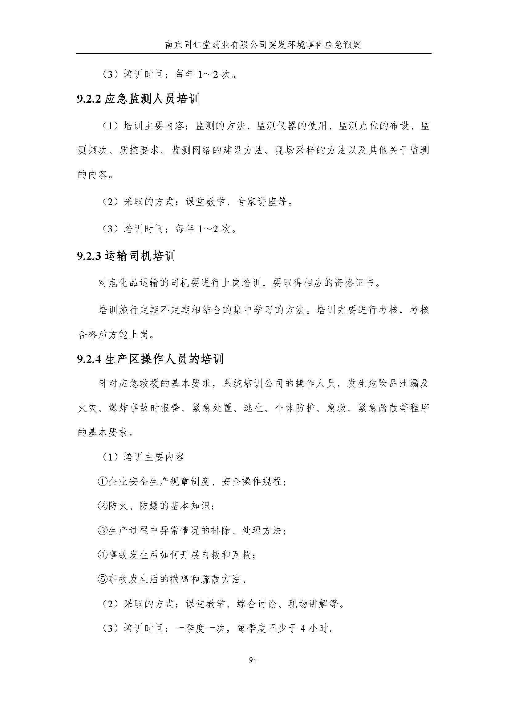 环保应急预案-新厂区_页面_100.jpg