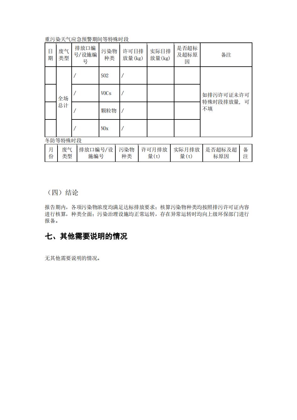 南京j9集团j9国际站官网2022年环境信息披露_43.jpg